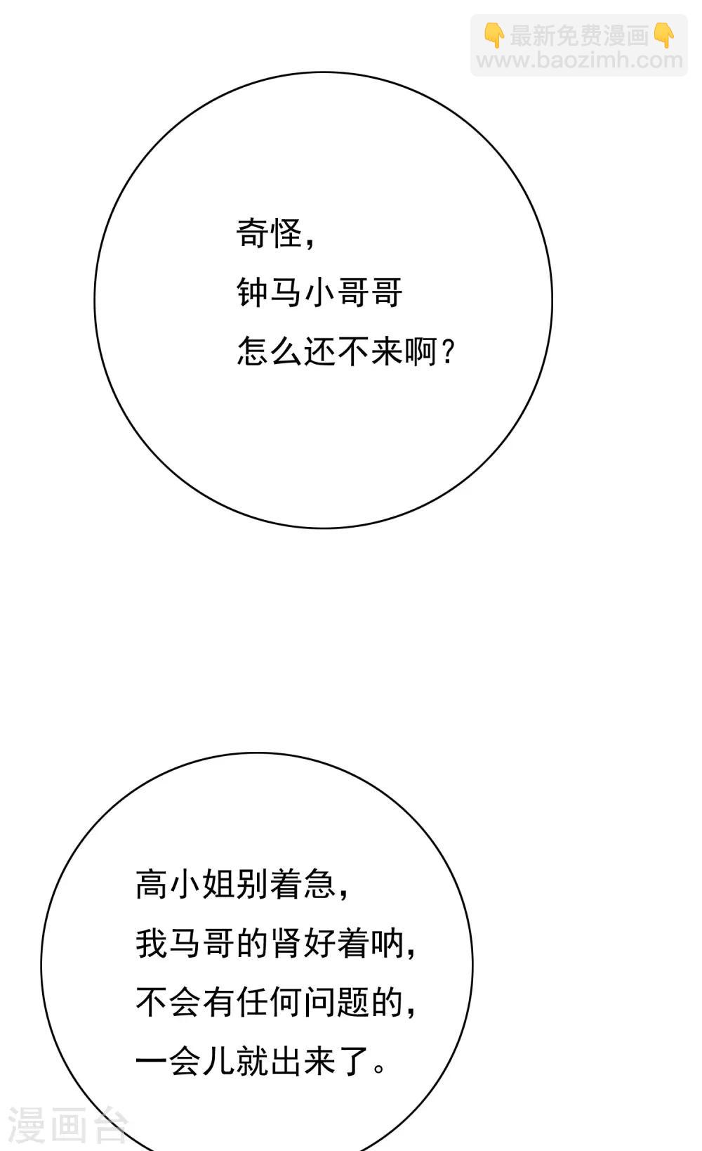 🍚系统仙尊在都市(旧) 第37话 还有后招？ 第3页