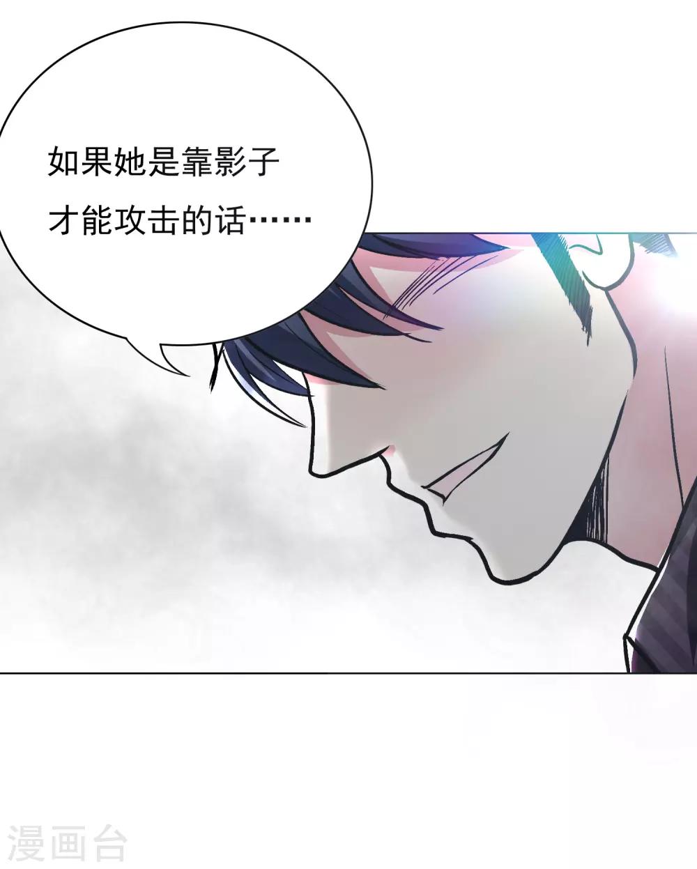 🍚系统仙尊在都市(旧) 第37话 还有后招？ 第32页