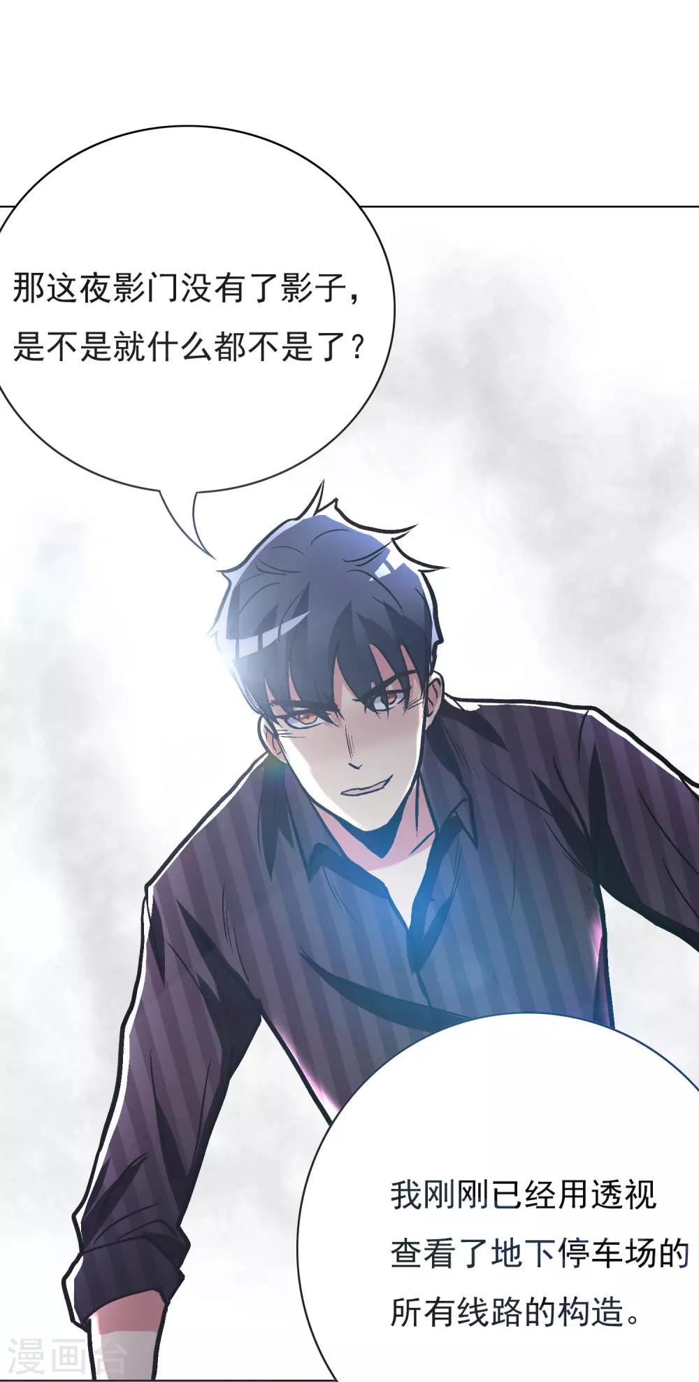 🍚系统仙尊在都市(旧) 第37话 还有后招？ 第33页