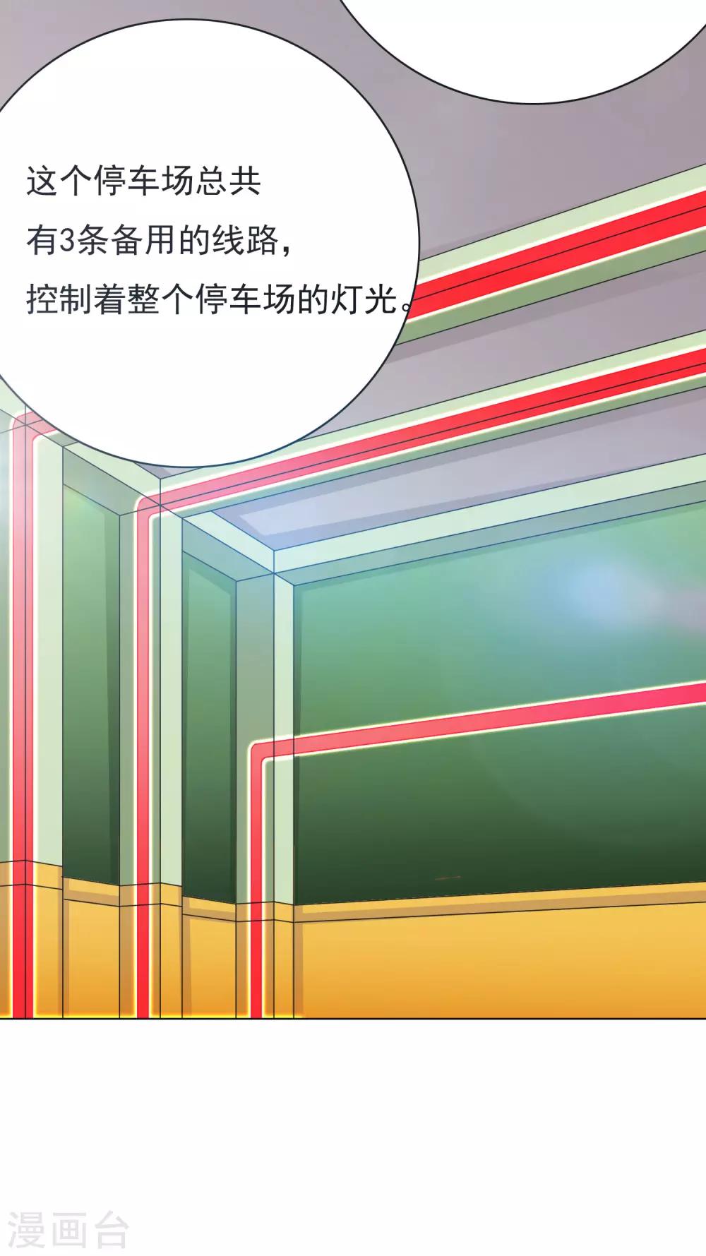 🍚系统仙尊在都市(旧) 第37话 还有后招？ 第34页