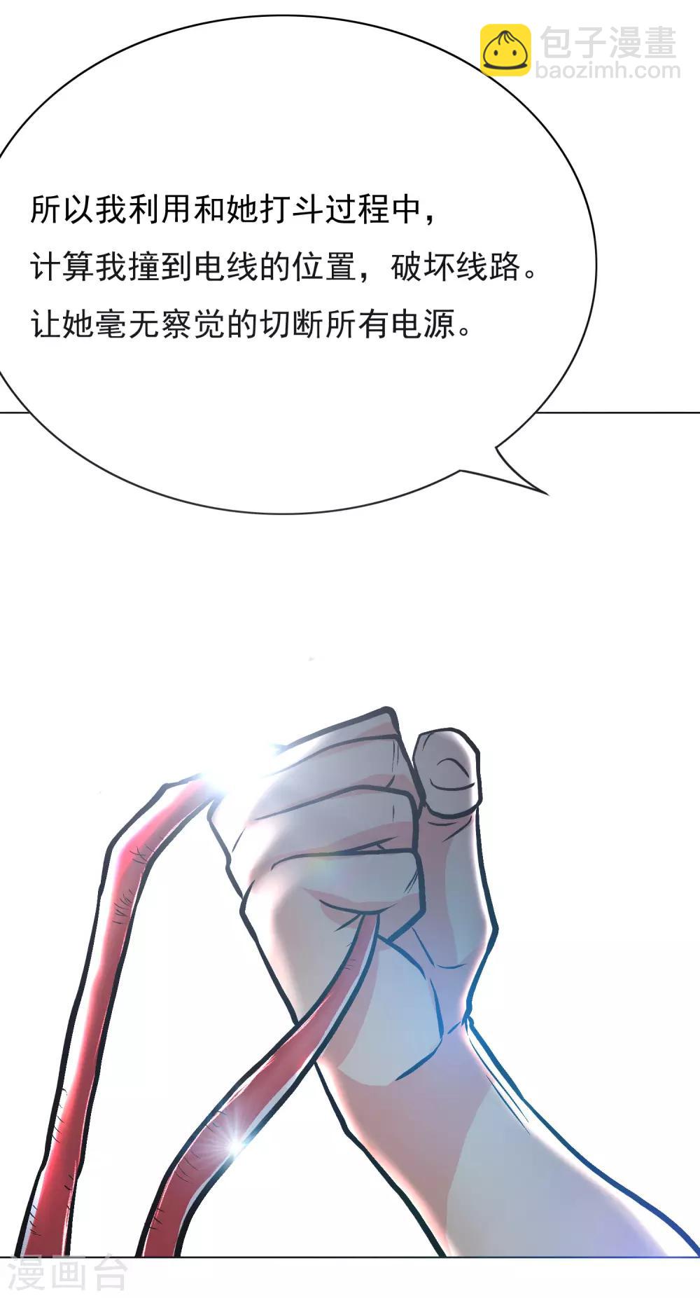 🍚系统仙尊在都市(旧) 第37话 还有后招？ 第37页