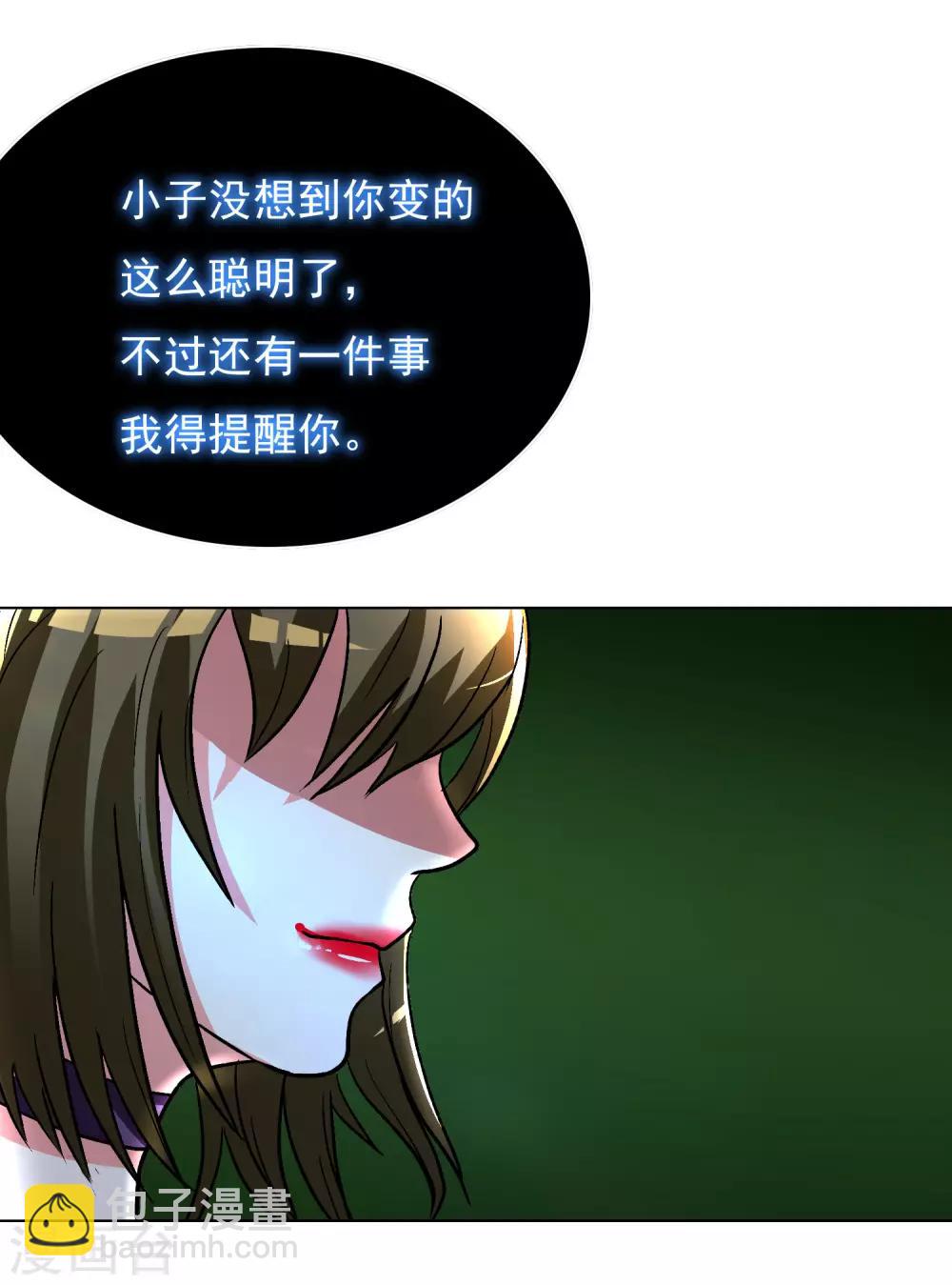 🍚系统仙尊在都市(旧) 第37话 还有后招？ 第44页