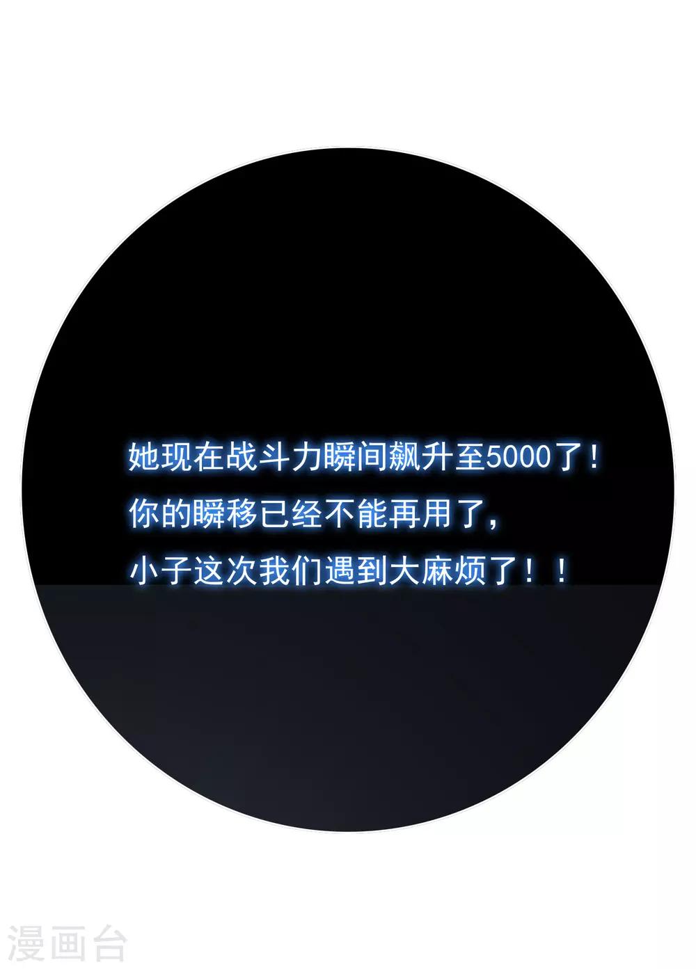 🍚系统仙尊在都市(旧) 第37话 还有后招？ 第48页
