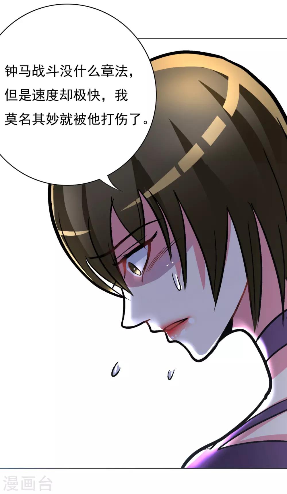 🍚系统仙尊在都市(旧) 第39话 暗金刚 第13页