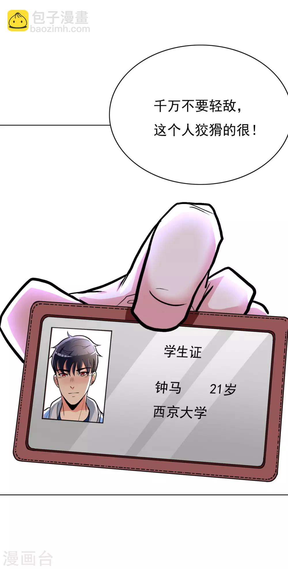 🍚系统仙尊在都市(旧) 第39话 暗金刚 第23页