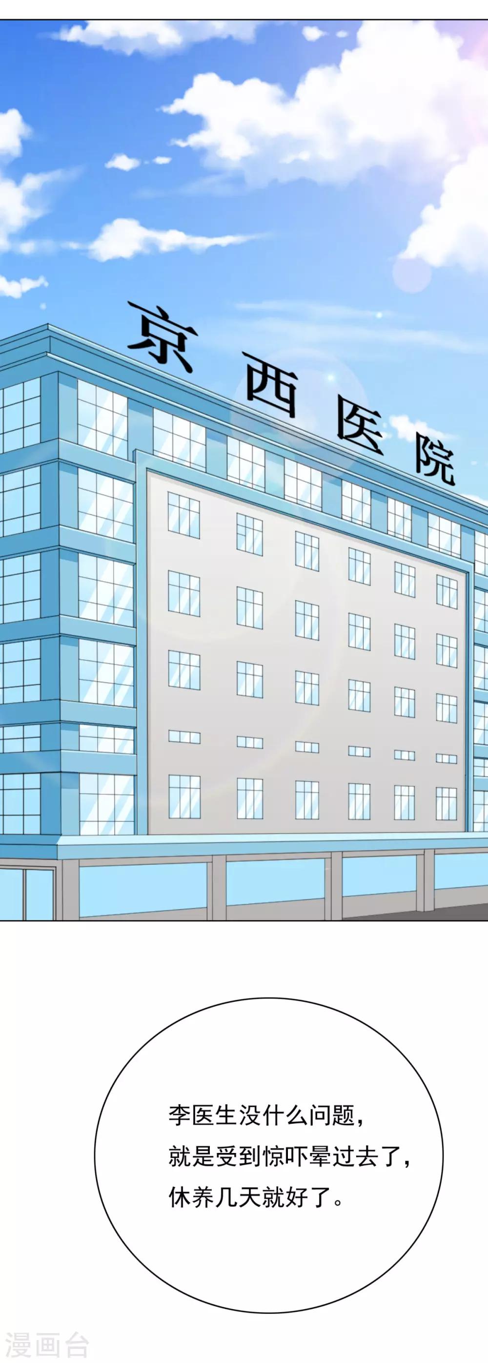 🍚系统仙尊在都市(旧) 第39话 暗金刚 第25页