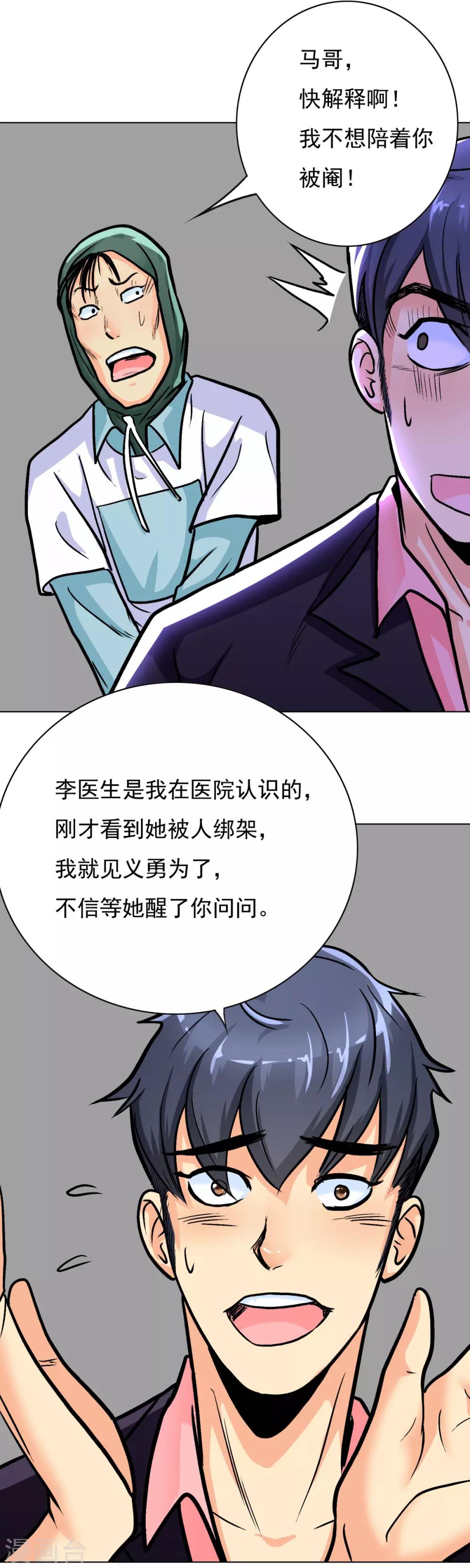 🍚系统仙尊在都市(旧) 第39话 暗金刚 第31页