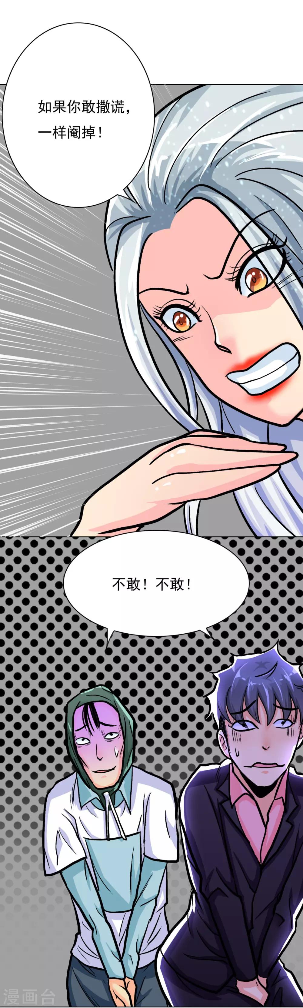 🍚系统仙尊在都市(旧) 第39话 暗金刚 第32页