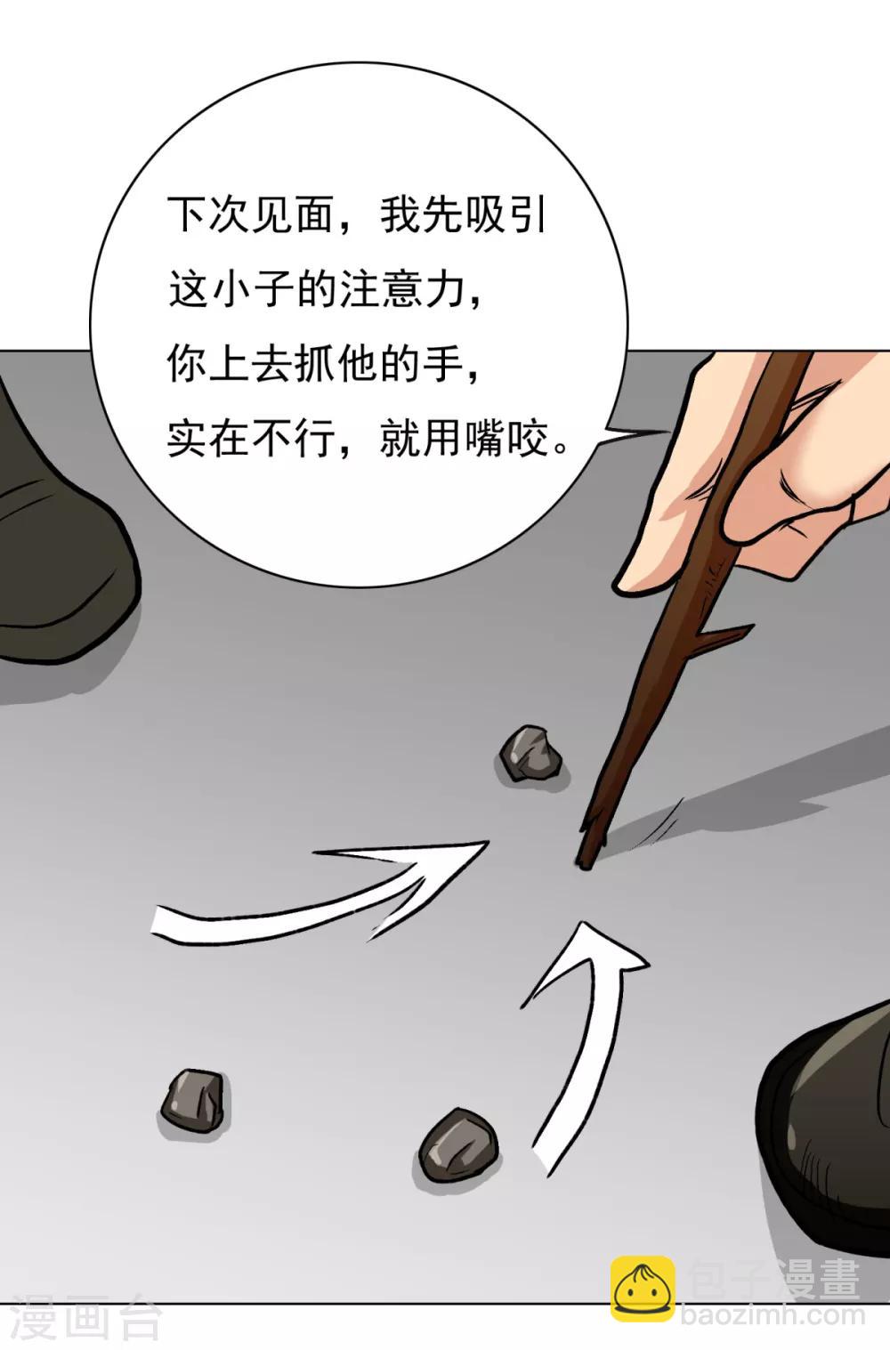 🍚系统仙尊在都市(旧) 第39话 暗金刚 第34页