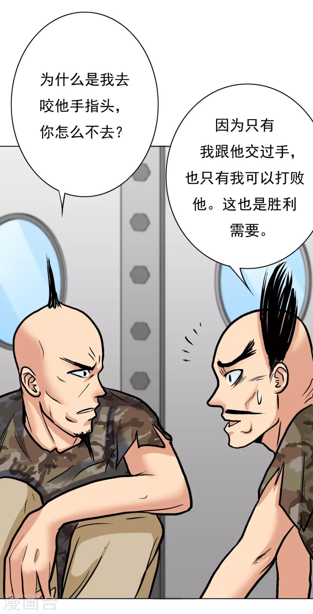 🍚系统仙尊在都市(旧) 第39话 暗金刚 第35页