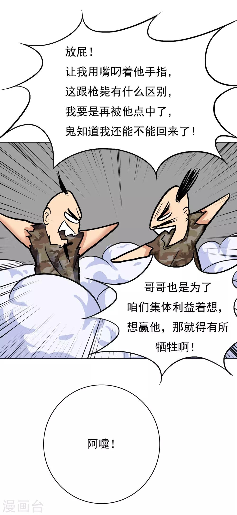 🍚系统仙尊在都市(旧) 第39话 暗金刚 第36页