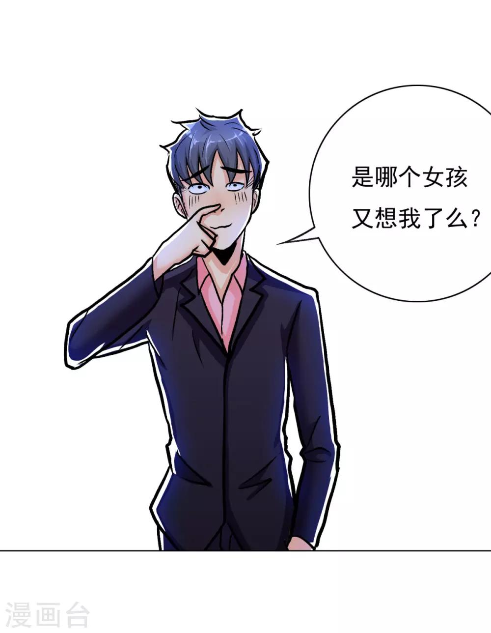 🍚系统仙尊在都市(旧) 第39话 暗金刚 第37页