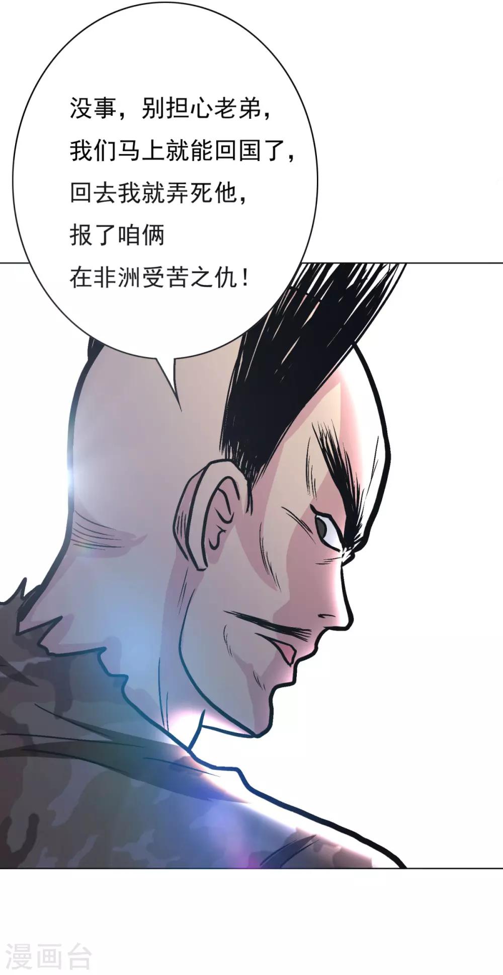 🍚系统仙尊在都市(旧) 第39话 暗金刚 第5页