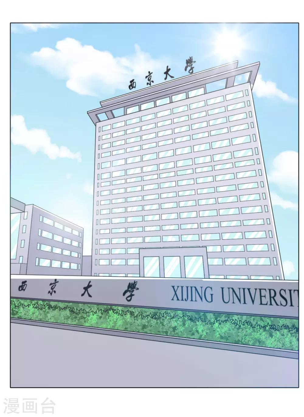 🍚系统仙尊在都市(旧) 第41话 又杠上了 第17页