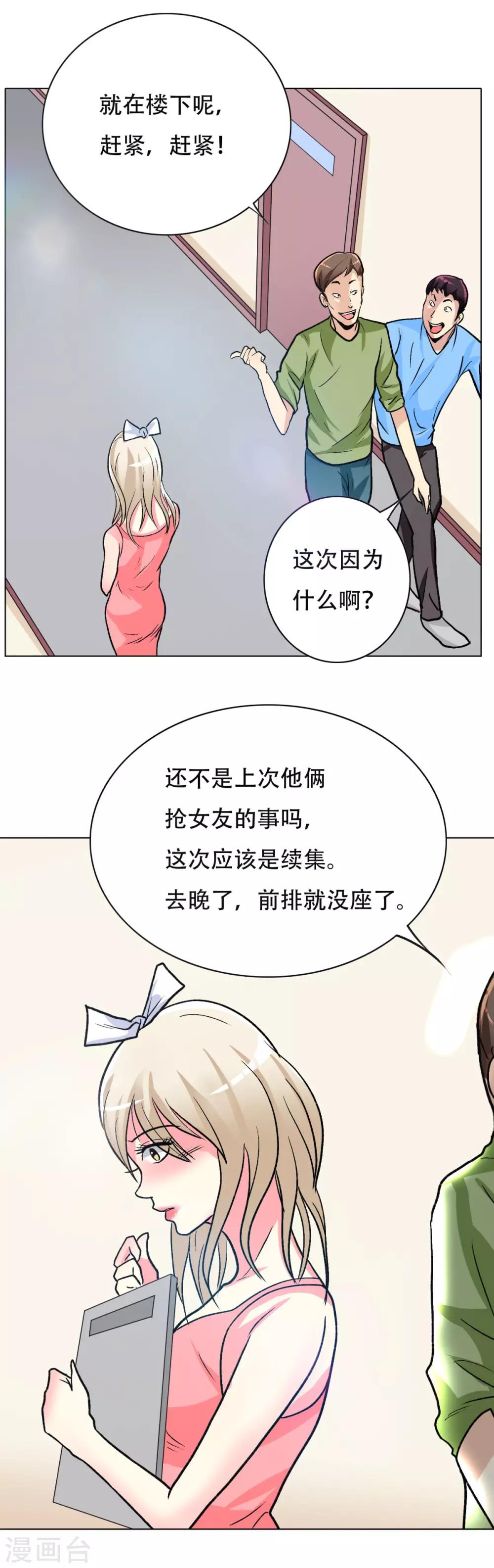 🍚系统仙尊在都市(旧) 第41话 又杠上了 第19页