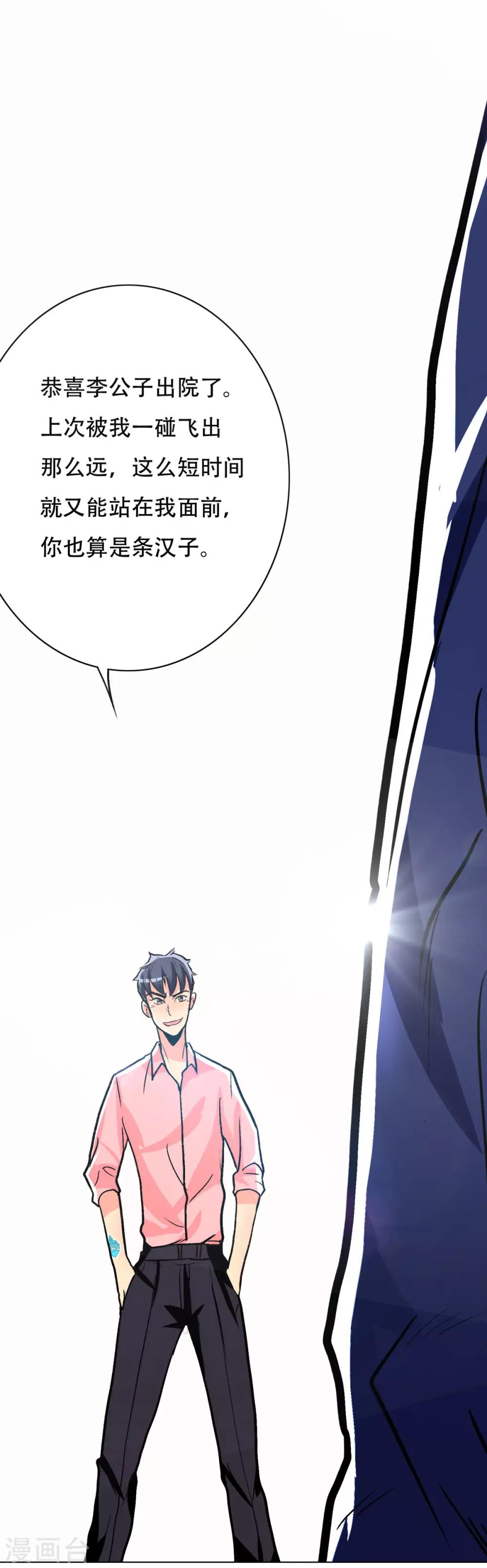 🍚系统仙尊在都市(旧) 第41话 又杠上了 第22页