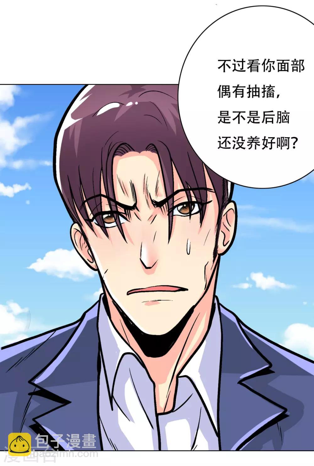 🍚系统仙尊在都市(旧) 第41话 又杠上了 第23页