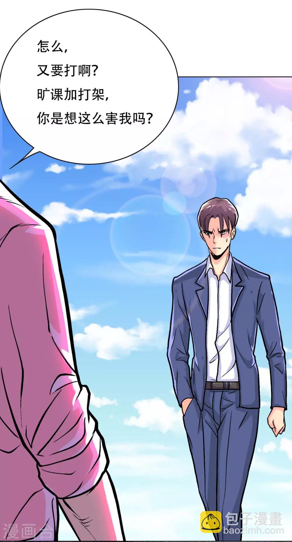 🍚系统仙尊在都市(旧) 第41话 又杠上了 第24页
