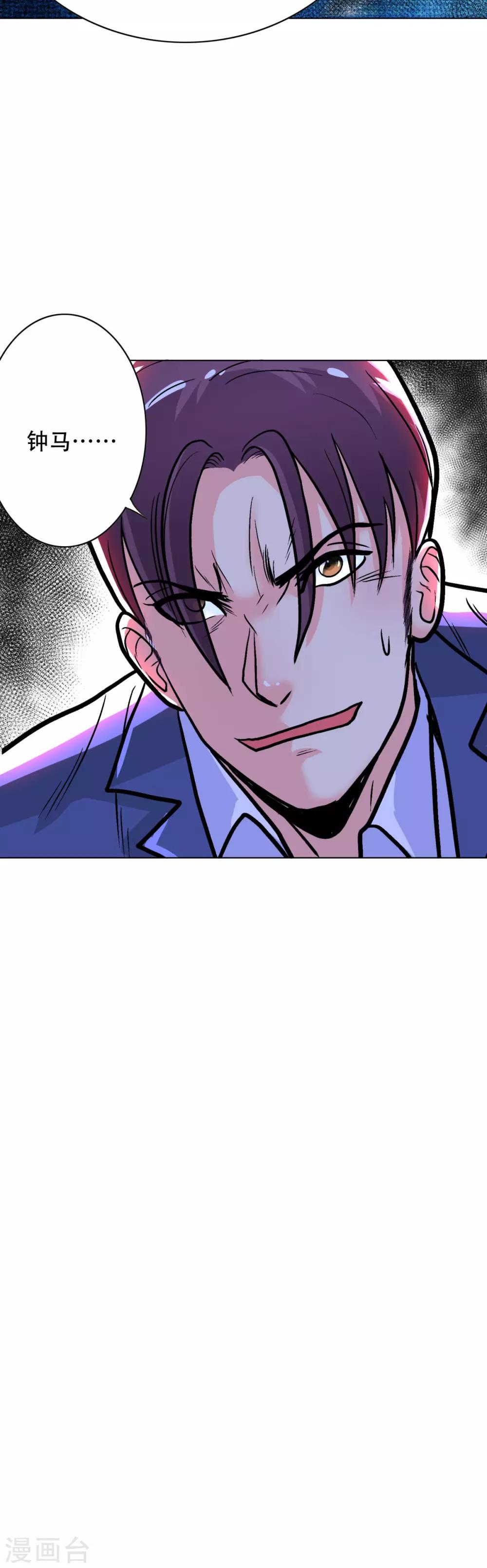🍚系统仙尊在都市(旧) 第41话 又杠上了 第26页