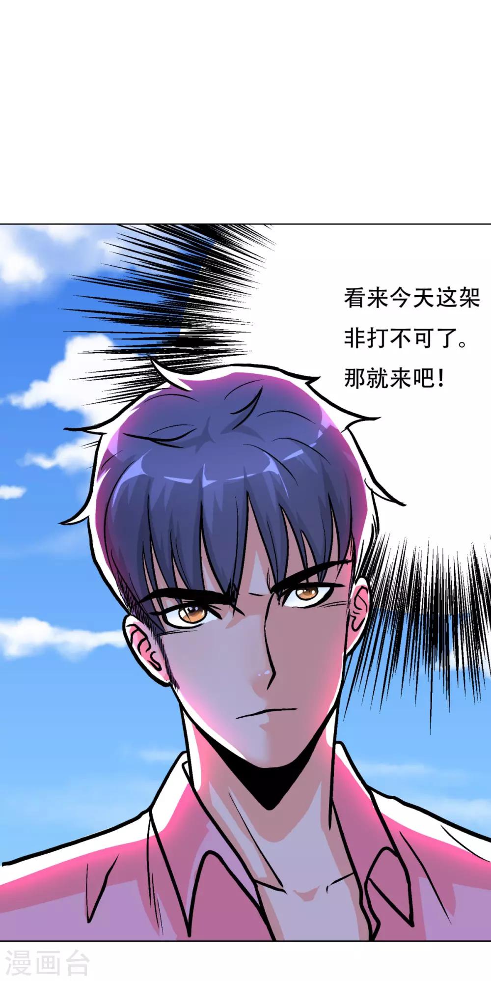🍚系统仙尊在都市(旧) 第41话 又杠上了 第27页