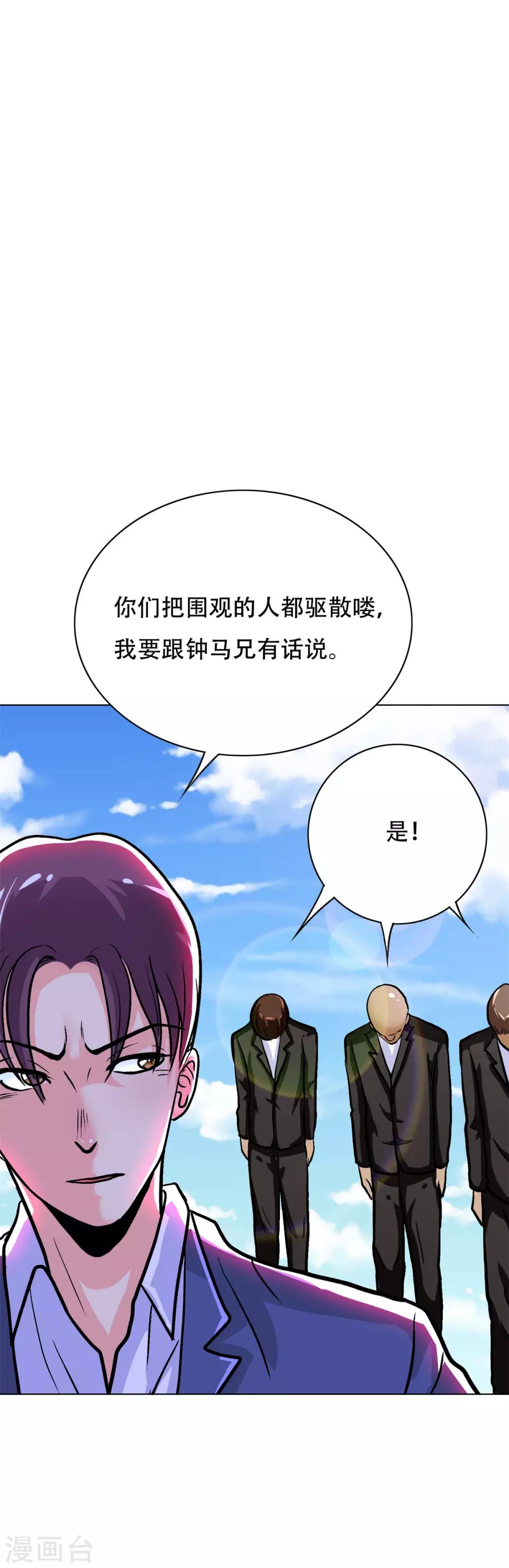 🍚系统仙尊在都市(旧) 第41话 又杠上了 第31页
