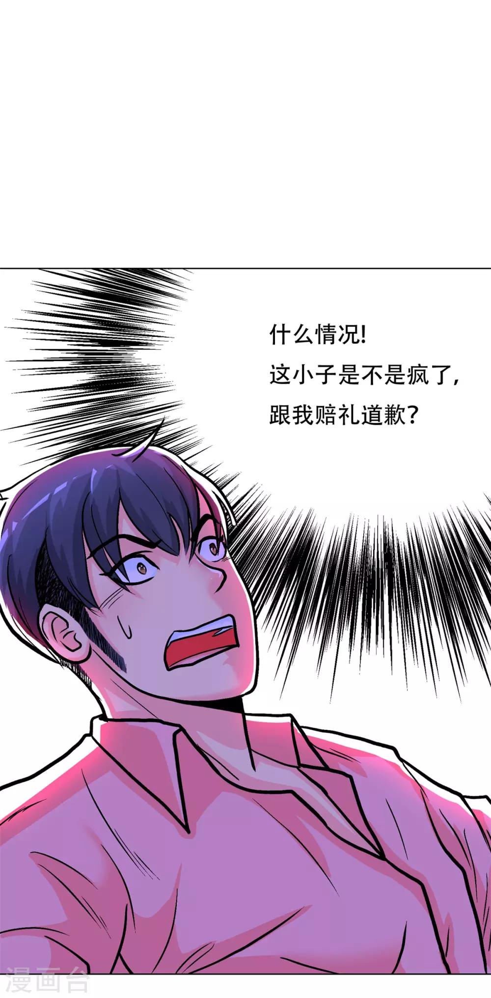 🍚系统仙尊在都市(旧) 第41话 又杠上了 第32页