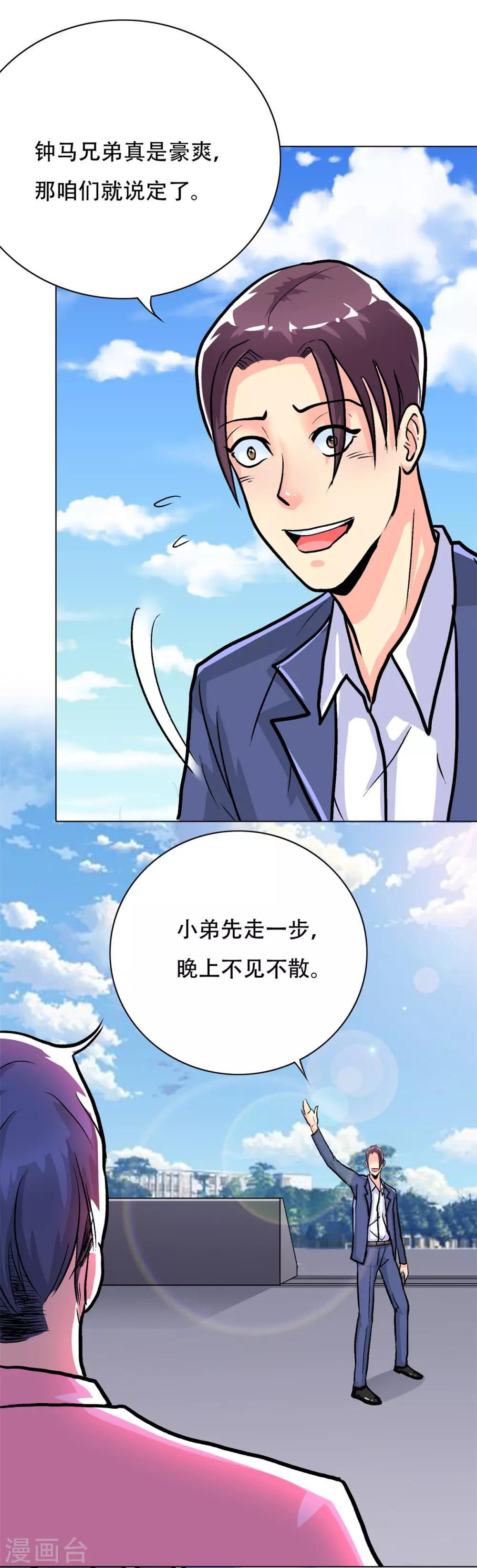🍚系统仙尊在都市(旧) 第41话 又杠上了 第36页