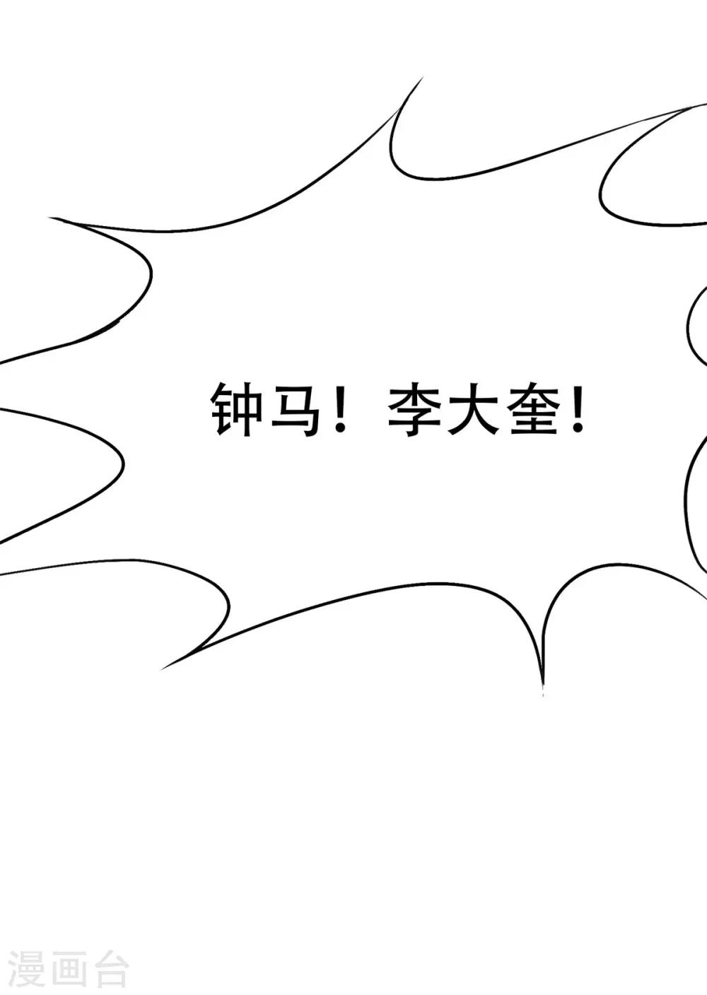 🍚系统仙尊在都市(旧) 第41话 又杠上了 第39页