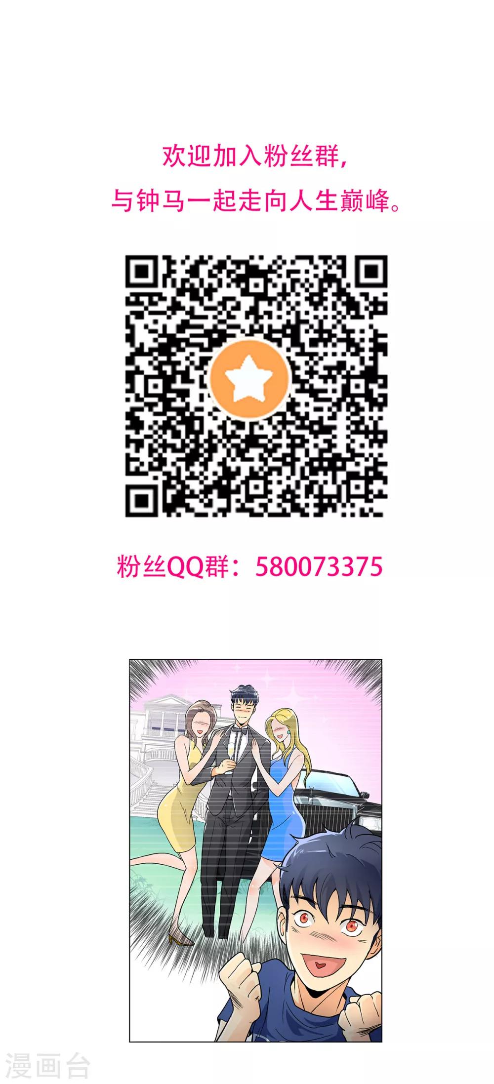 🍚系统仙尊在都市(旧) 第41话 又杠上了 第43页