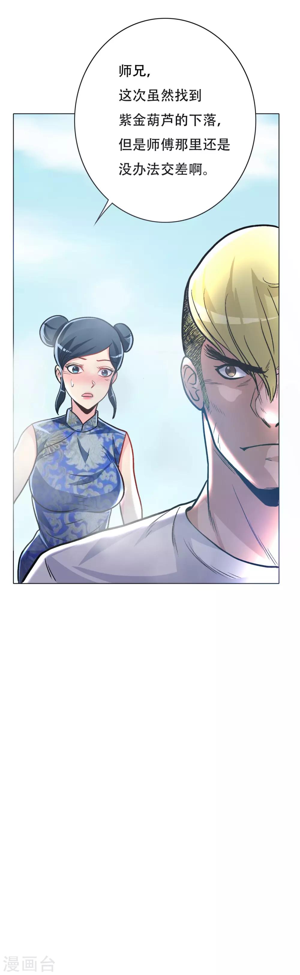 🍚系统仙尊在都市(旧) 第41话 又杠上了 第6页