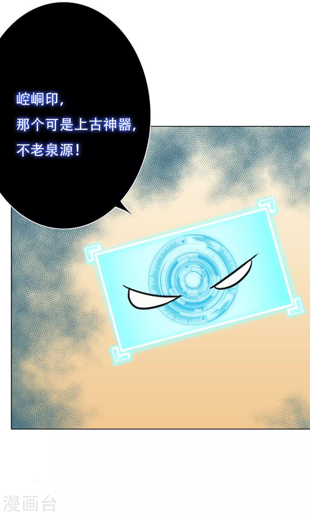 🍚系统仙尊在都市(旧) 第43话 崆峒印 第12页