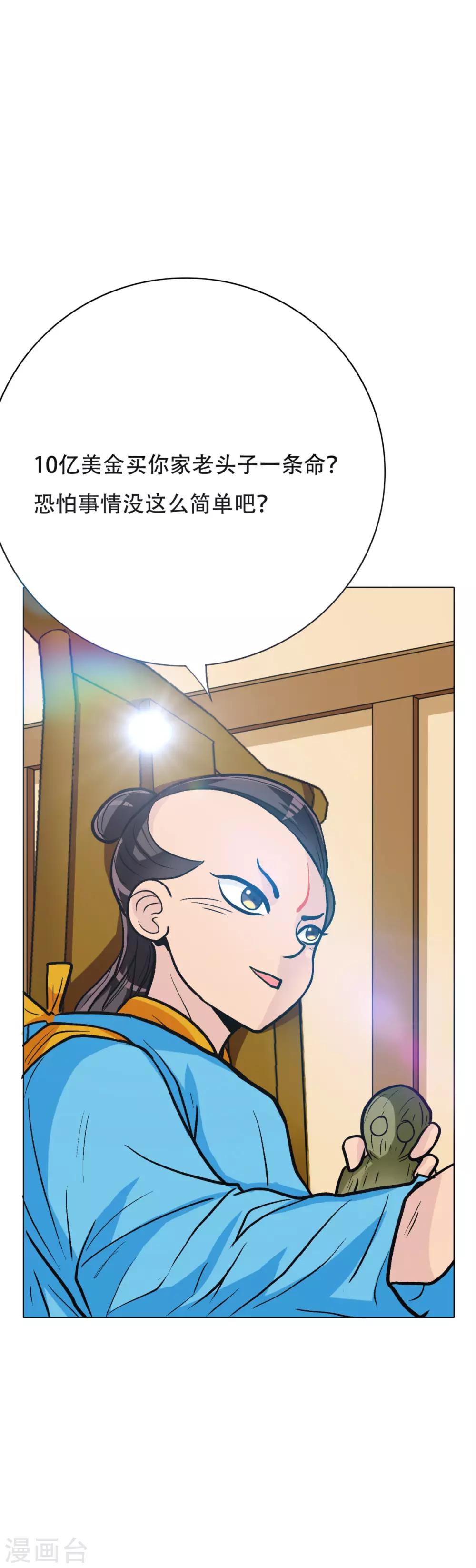 🍚系统仙尊在都市(旧) 第43话 崆峒印 第20页