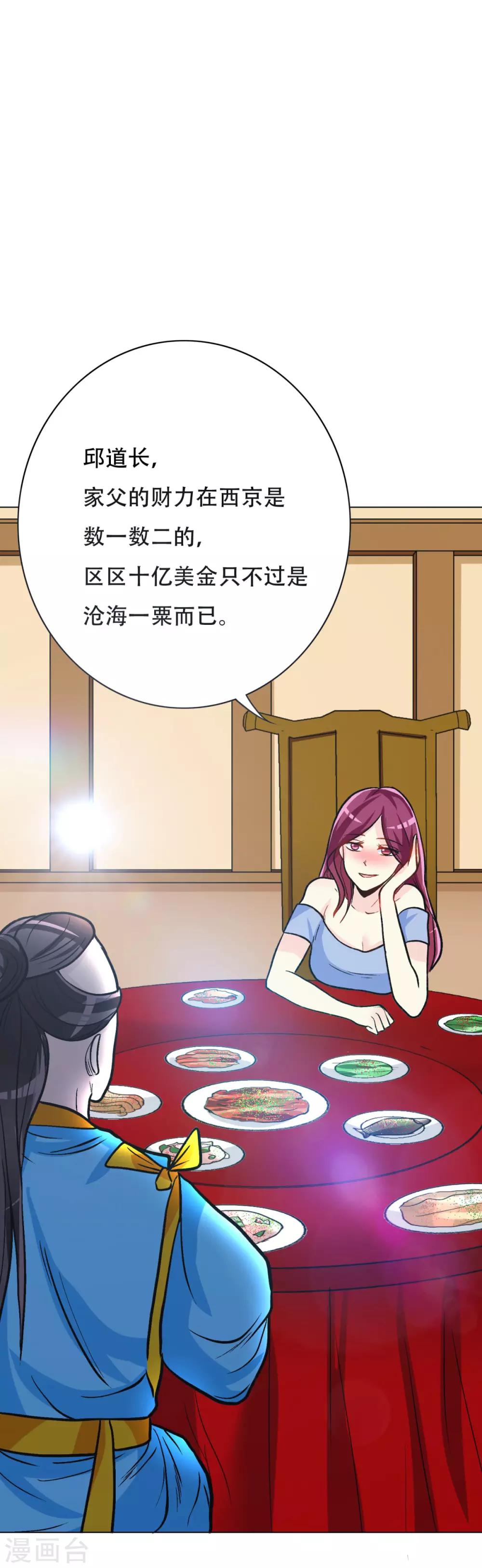 🍚系统仙尊在都市(旧) 第43话 崆峒印 第21页