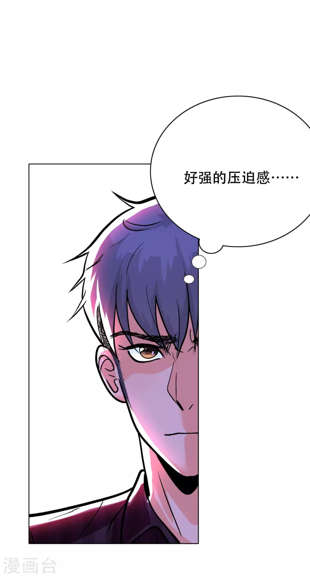 🍚系统仙尊在都市(旧) 第43话 崆峒印 第3页