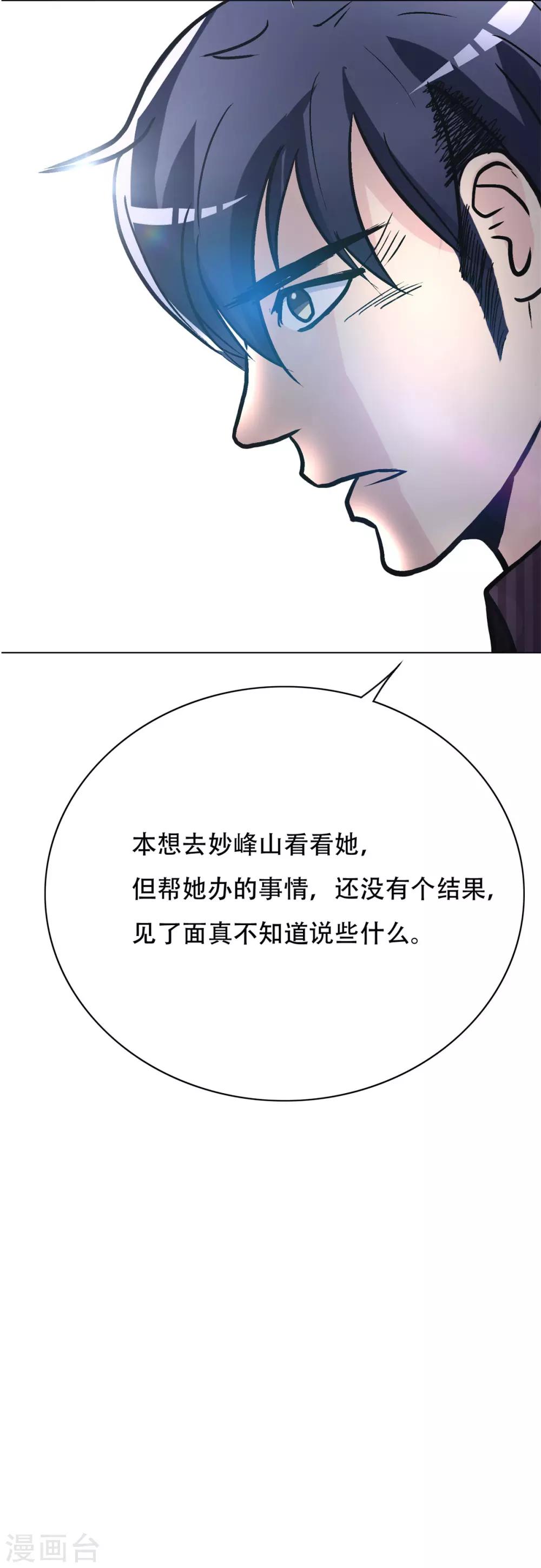 🍚系统仙尊在都市(旧) 第43话 崆峒印 第32页