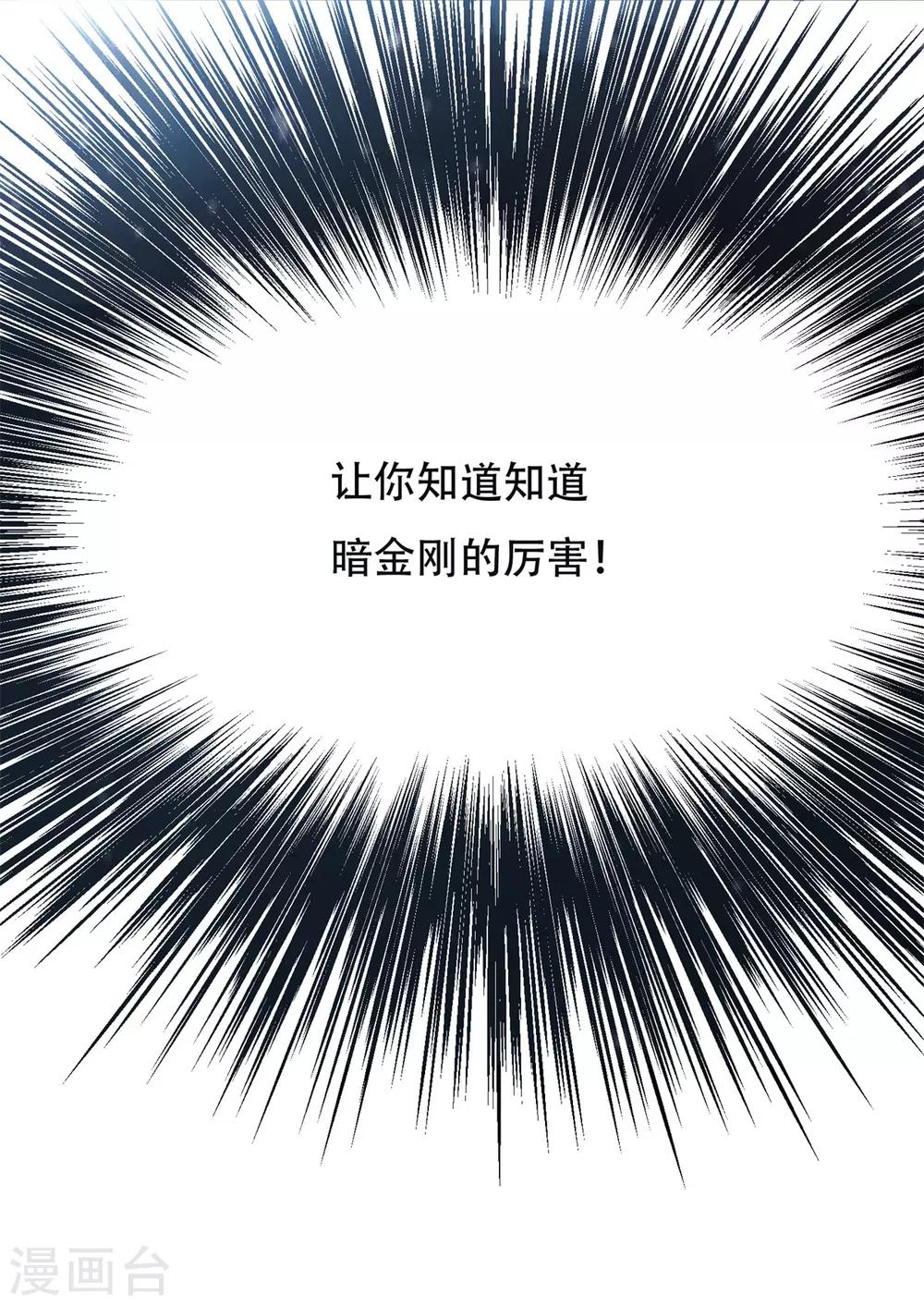 🍚系统仙尊在都市(旧) 第43话 崆峒印 第37页