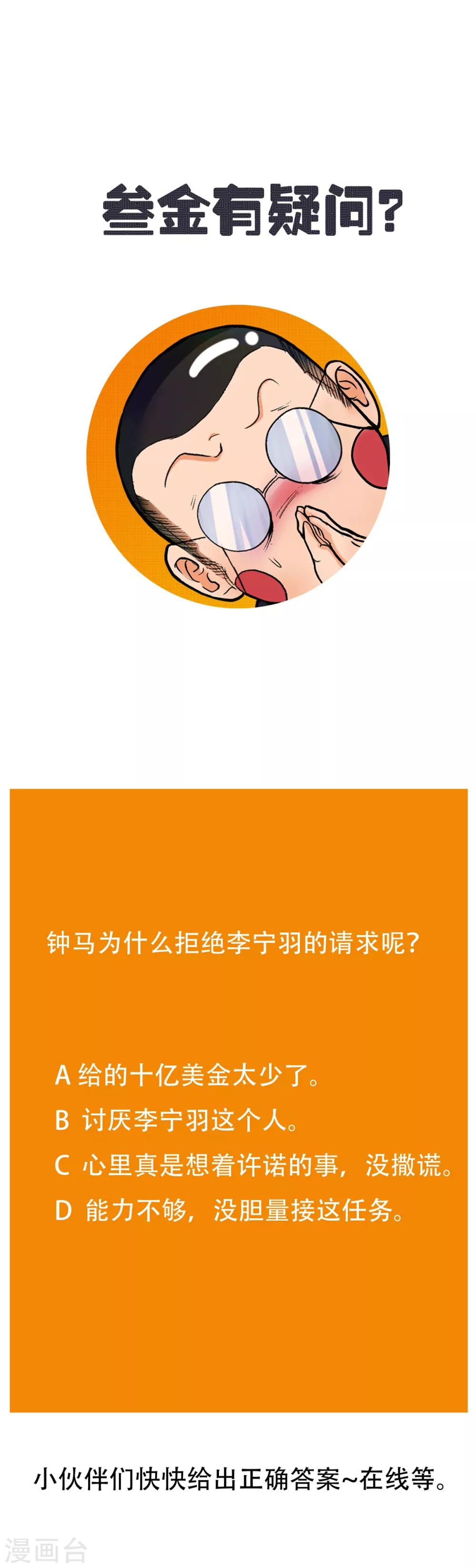 🍚系统仙尊在都市(旧) 第43话 崆峒印 第38页