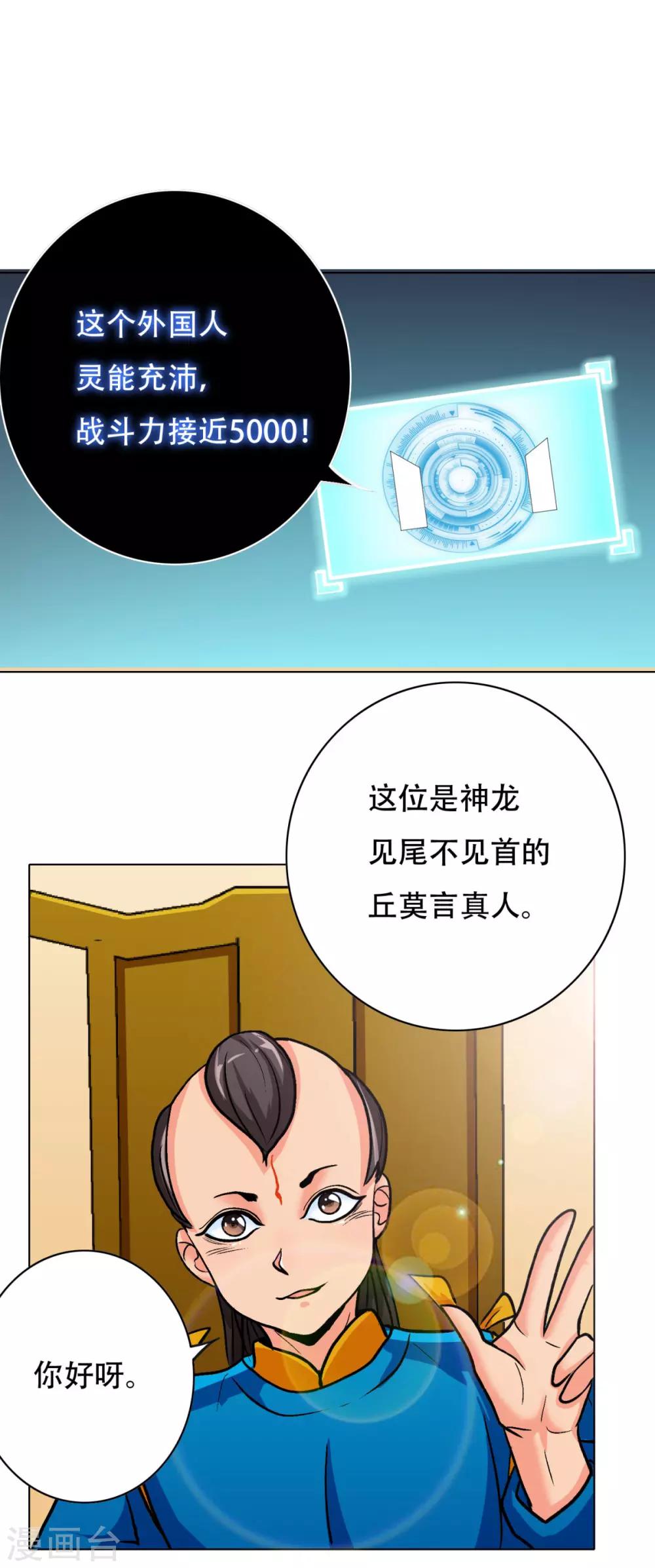 🍚系统仙尊在都市(旧) 第43话 崆峒印 第8页