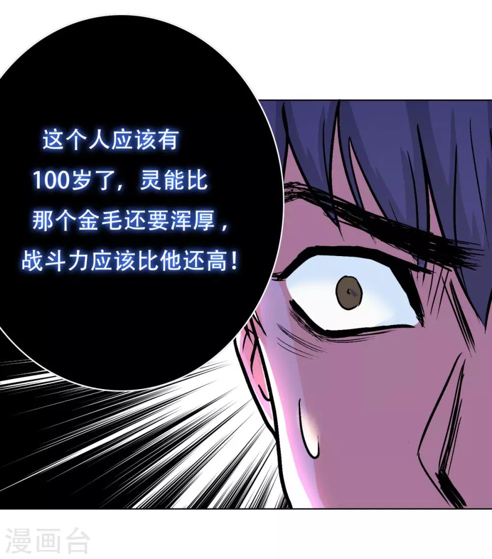 🍚系统仙尊在都市(旧) 第43话 崆峒印 第9页