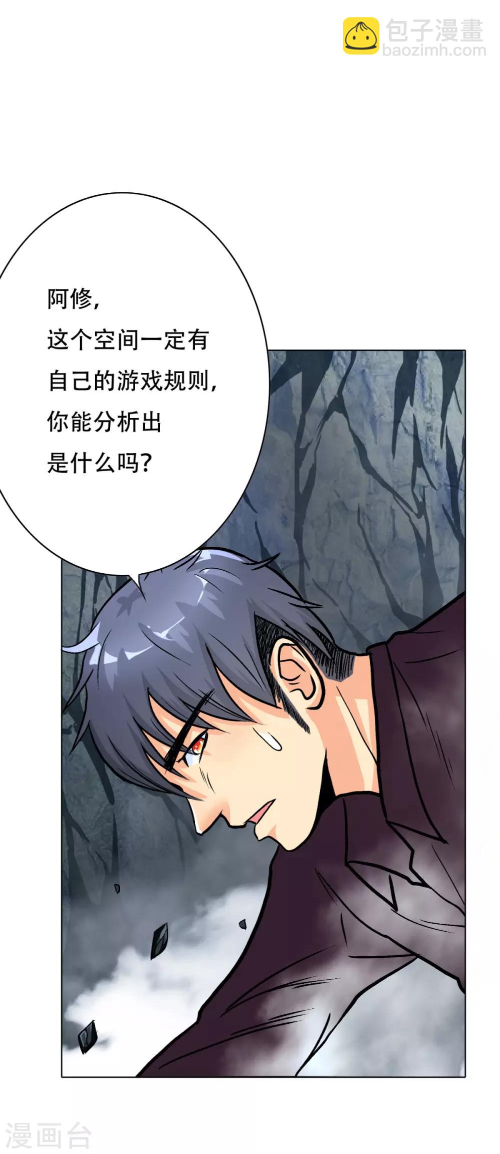 🍚系统仙尊在都市(旧) 第45话 四个钟马？！ 第17页