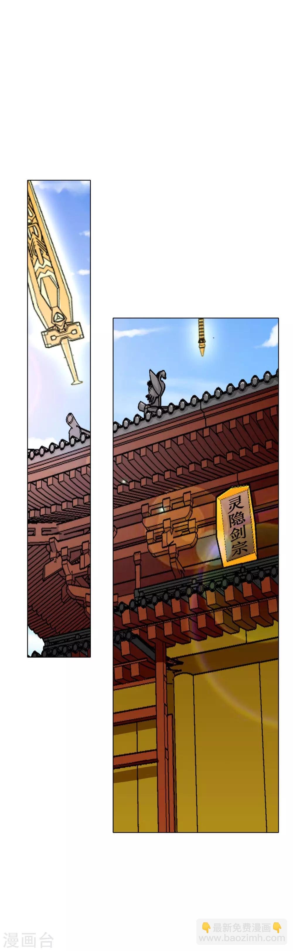 🍚系统仙尊在都市(旧) 第45话 四个钟马？！ 第2页