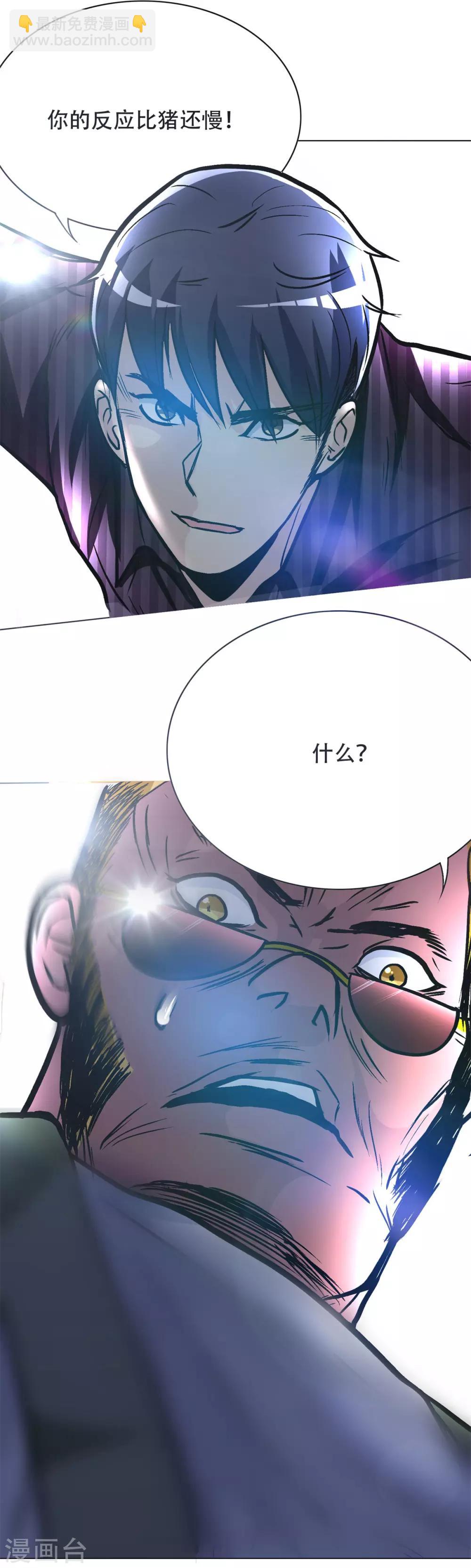 🍚系统仙尊在都市(旧) 第45话 四个钟马？！ 第23页