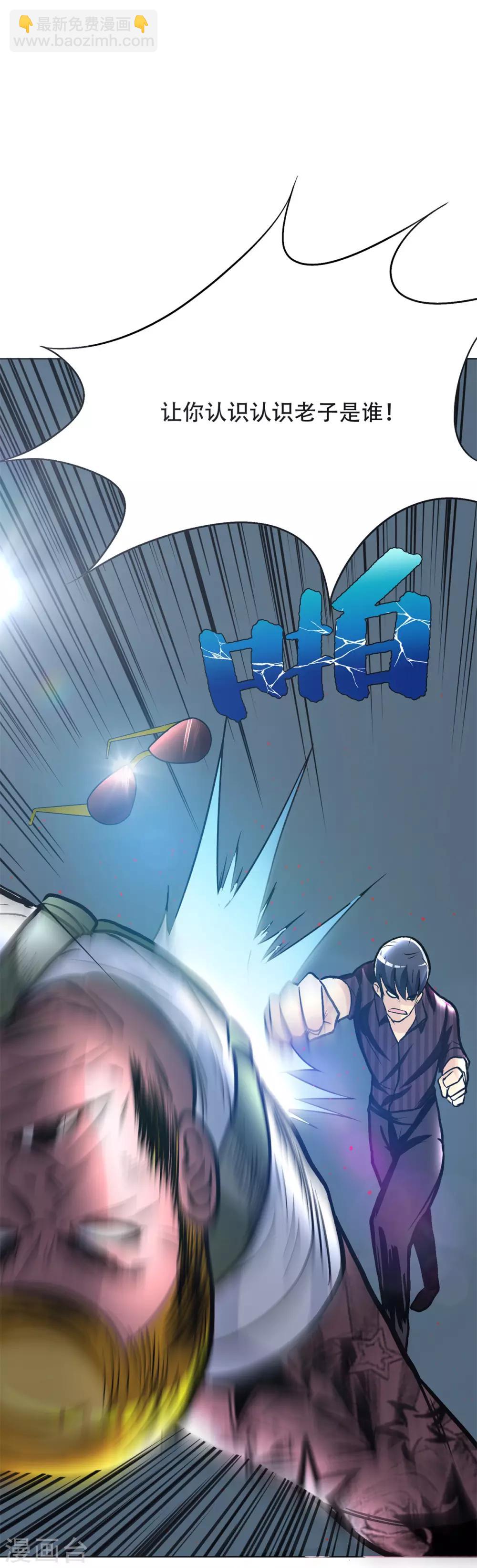 🍚系统仙尊在都市(旧) 第45话 四个钟马？！ 第24页