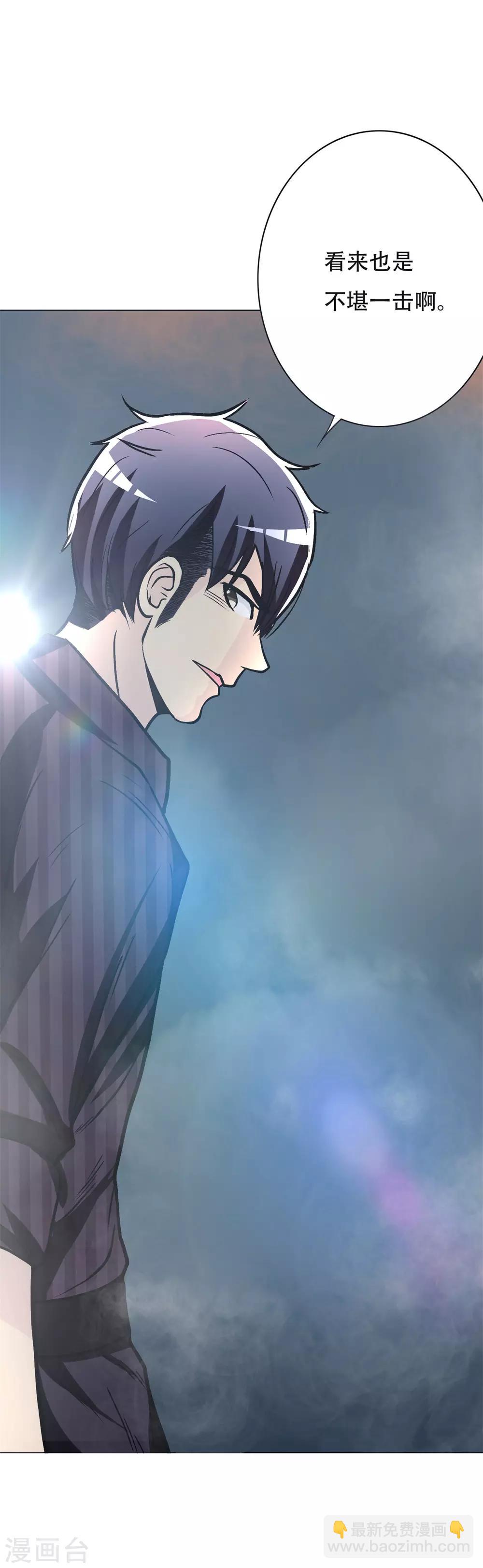 🍚系统仙尊在都市(旧) 第45话 四个钟马？！ 第26页