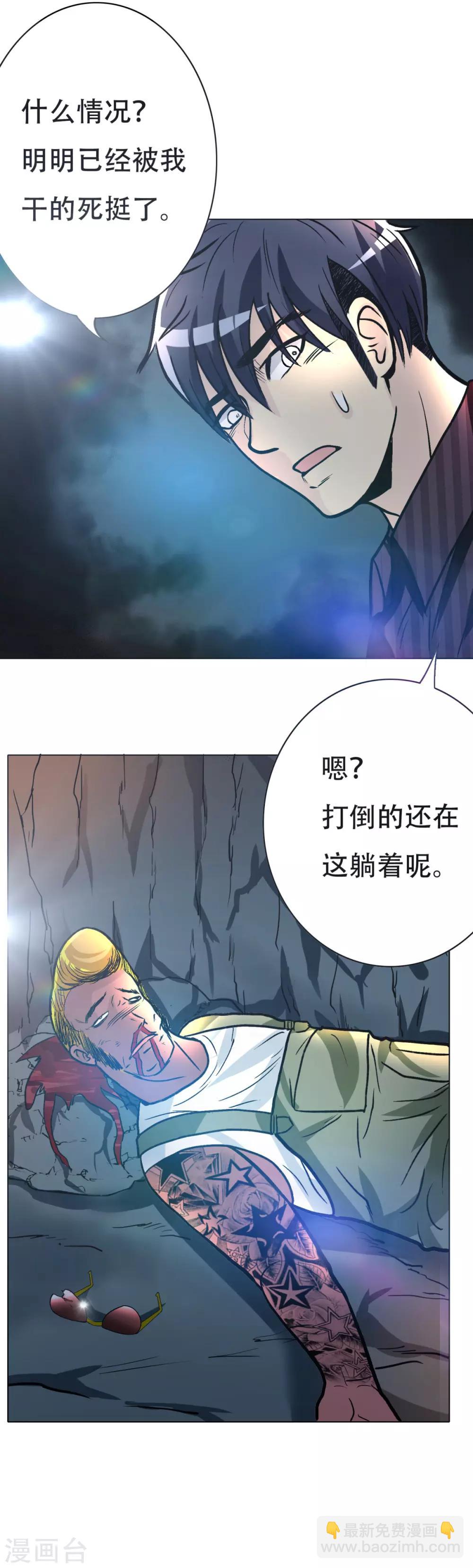 🍚系统仙尊在都市(旧) 第45话 四个钟马？！ 第31页