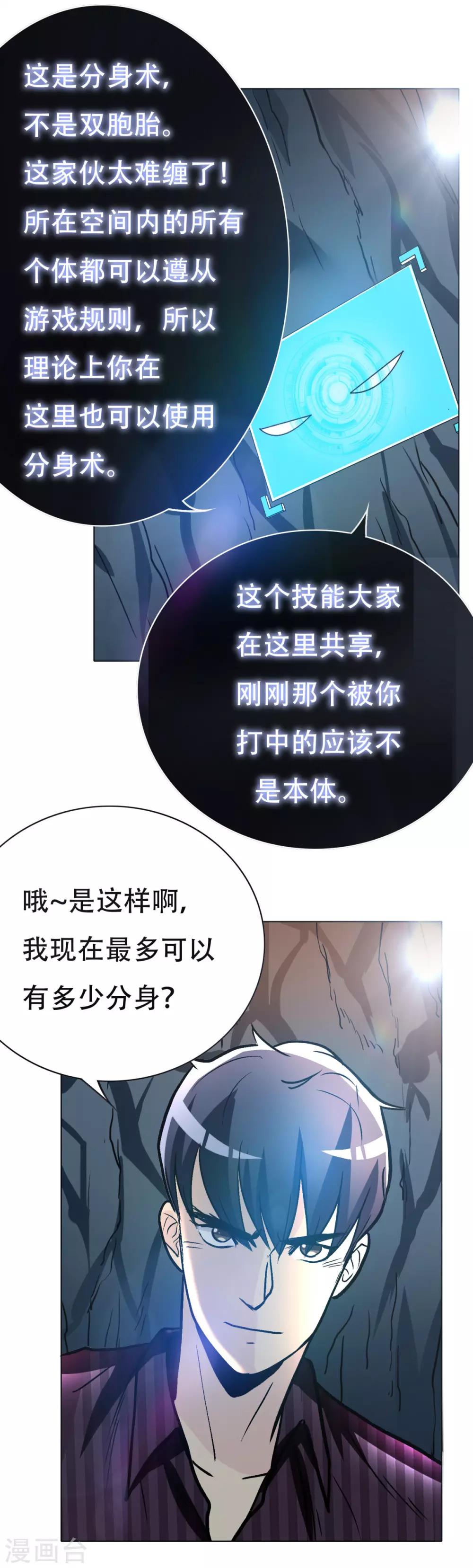 🍚系统仙尊在都市(旧) 第45话 四个钟马？！ 第33页