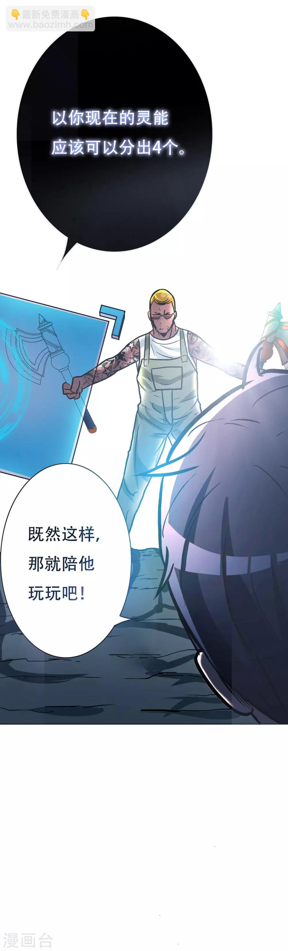 🍚系统仙尊在都市(旧) 第45话 四个钟马？！ 第34页