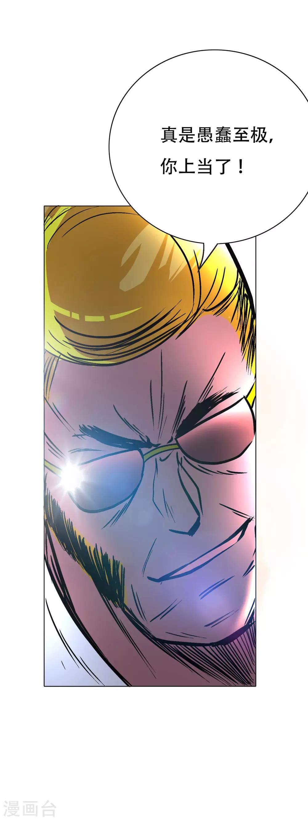 🍚系统仙尊在都市(旧) 第45话 四个钟马？！ 第36页