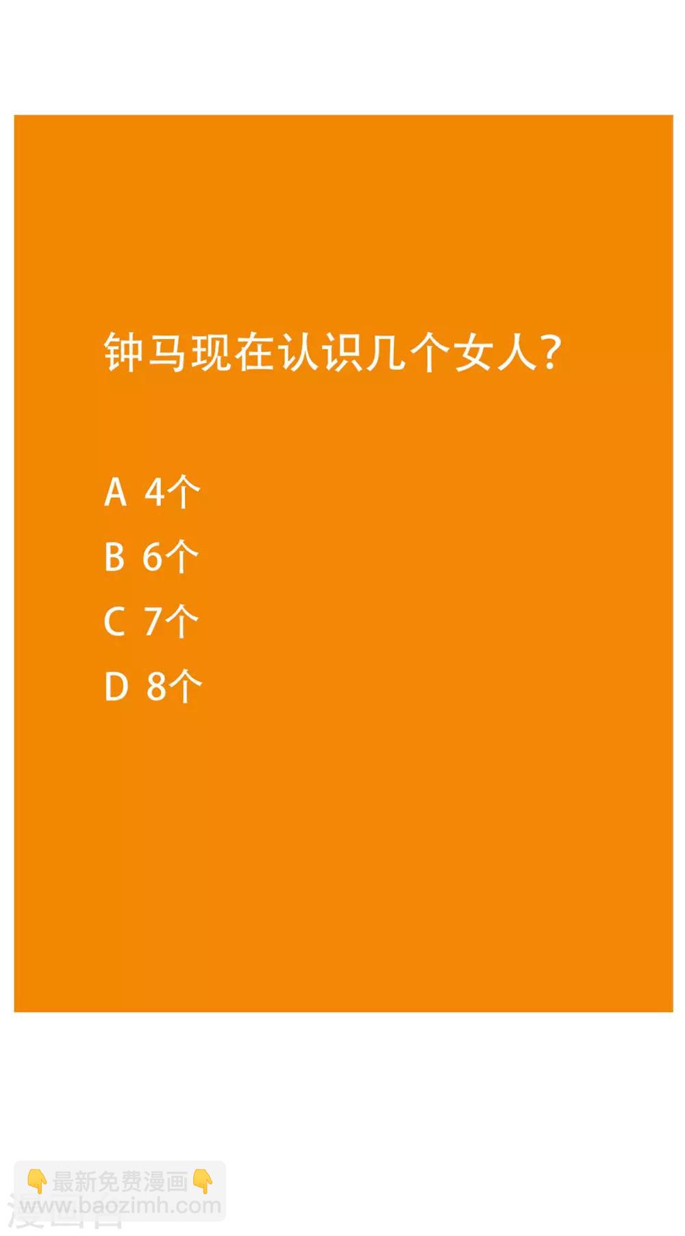 🍚系统仙尊在都市(旧) 第45话 四个钟马？！ 第38页