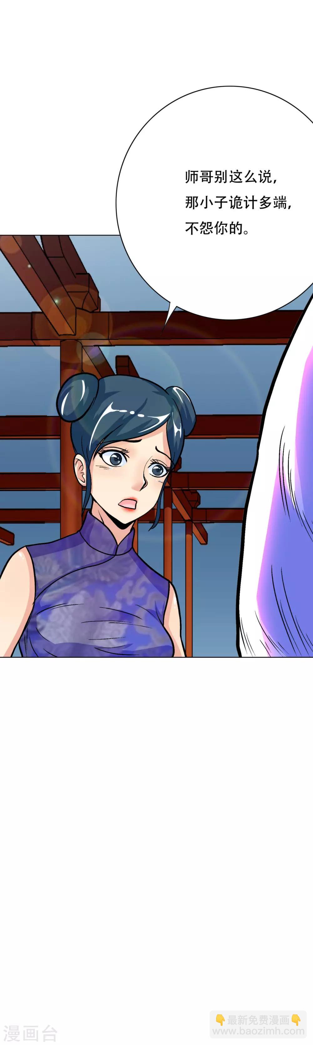 🍚系统仙尊在都市(旧) 第45话 四个钟马？！ 第5页